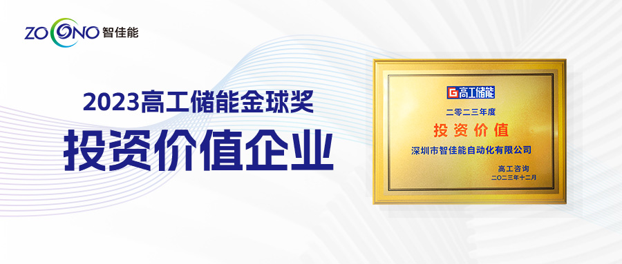 Another Prestigious Accolade! ZOCONO Honored the 