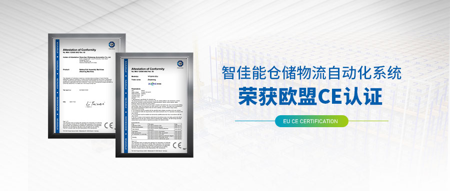 Breaking News: ZOCONO's Warehouse and Logistics Automation System Obtains EU CE Certification